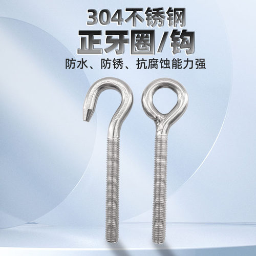 304不锈钢正牙圈正牙钩羊眼机牙螺丝钉吊环带圈螺丝闭口挂钩螺钉