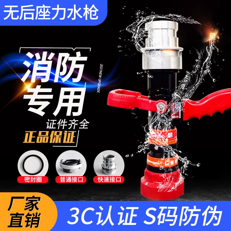 无后座力消防水枪直流喷雾消防员比武专用多功能高压水枪喷头配件
