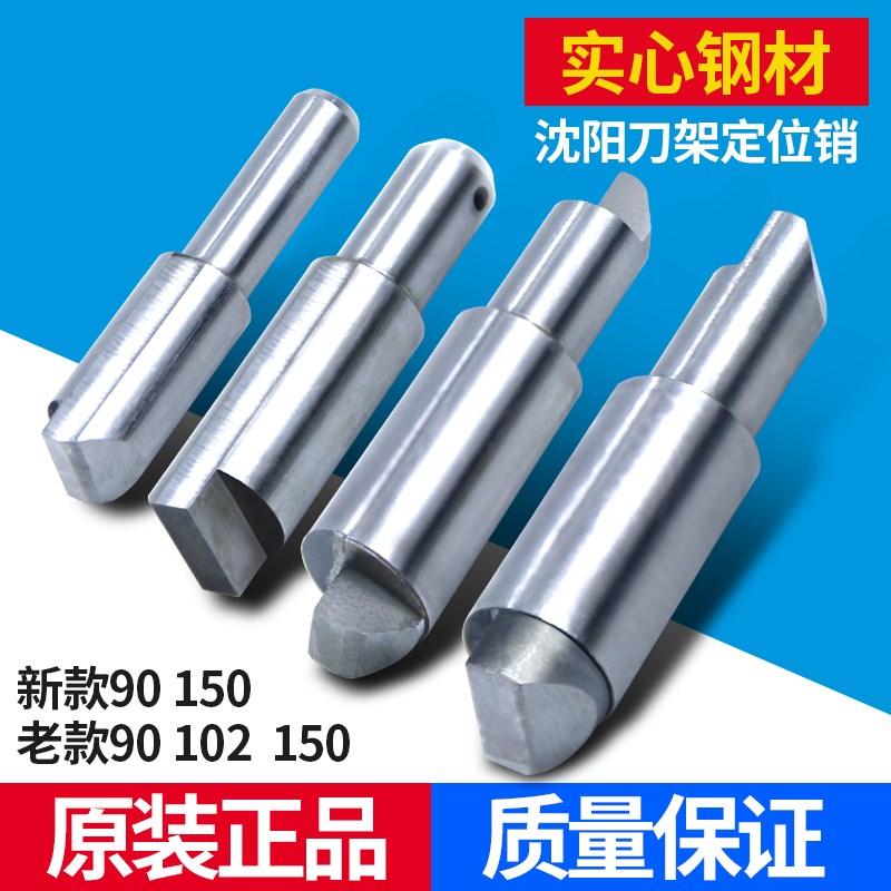 沈阳刀架定位销精诚刀架反靠销子SLD90-4 102-4 150A-4刀架定位销