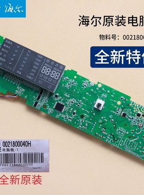 适用海尔滚筒洗衣机电脑板主板XQG70-HB1426AB-HB1426AG-HB1426AW