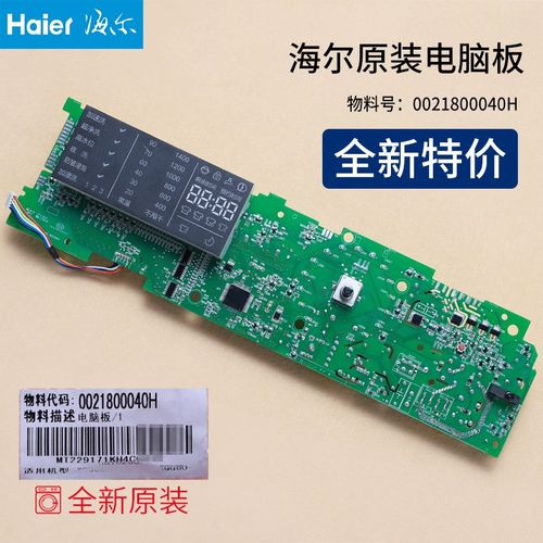 适用海尔滚筒洗衣机电脑板主板XQG70-HB1426AB-HB1426AG-HB1426AW