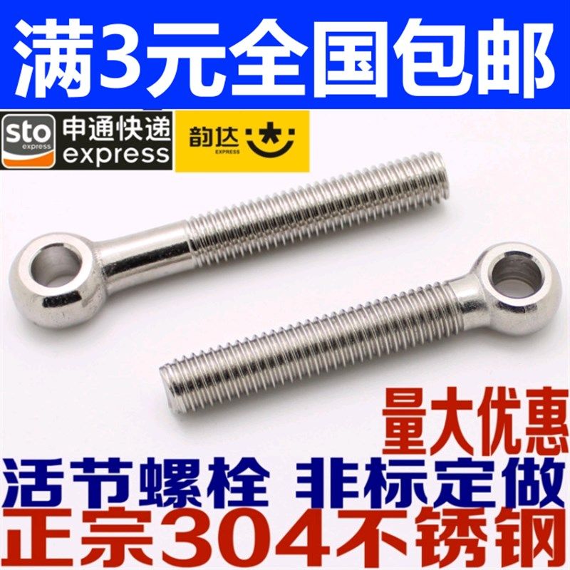 304不锈钢活节活接活结螺丝吊环鱼眼螺杆带孔螺栓M5M6M8M10M12M14,标准件/零部件/工业耗材,输送带/传送带,淘宝优惠券,粉丝福利购,淘宝优惠卷
