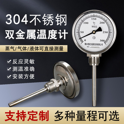 wss-411B/401不锈钢双金属温度计工业用管道锅炉指针径向轴向测温