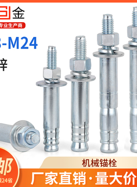 镀锌机械锚栓膨胀螺丝单双管后切式膨胀螺栓后扩底重型锚栓M8-M24