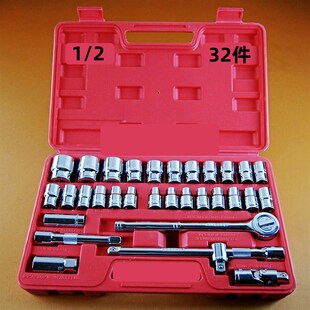 RTH-32汽车维修电动车修车1/2棘轮扳手公制套筒组合套装工具 32件