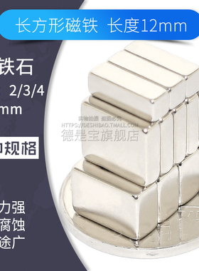 长方形磁铁方块磁铁强力磁条吸铁石条形贴片12x4x4mm高强度钕磁铁