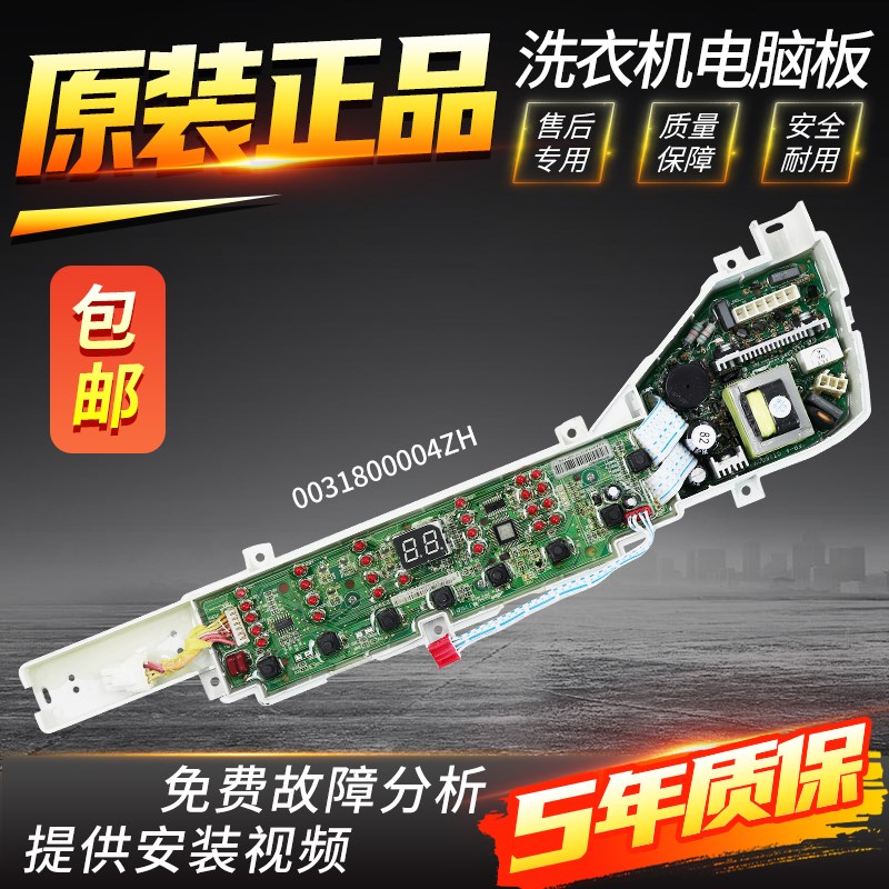 海尔洗衣机电脑板B7516Z61 B7036F61 B7536Z61 B7016F61电源主板