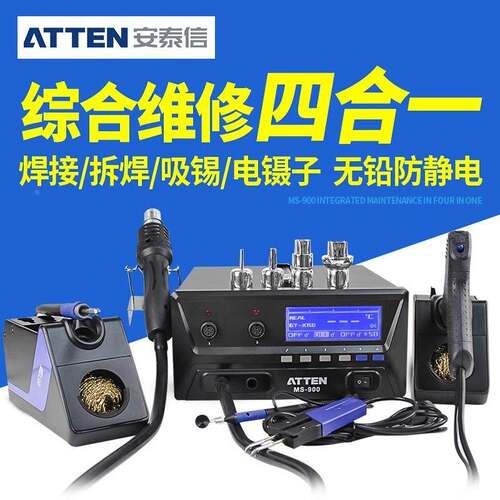 安泰信MS-900电烙铁三合一电焊接拆焊吸锡器电镊子焊台四合一维修
