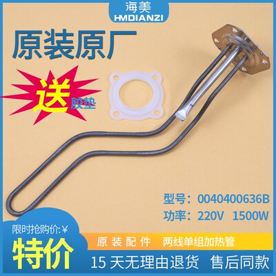 适用海尔电热水器配件加热管ES60H-QB(XE)(ME)(QE)电热丝发热管