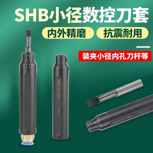小内孔车刀刀套抗震中心出水出油小径镗刀镗孔刀杆数控车床变径套