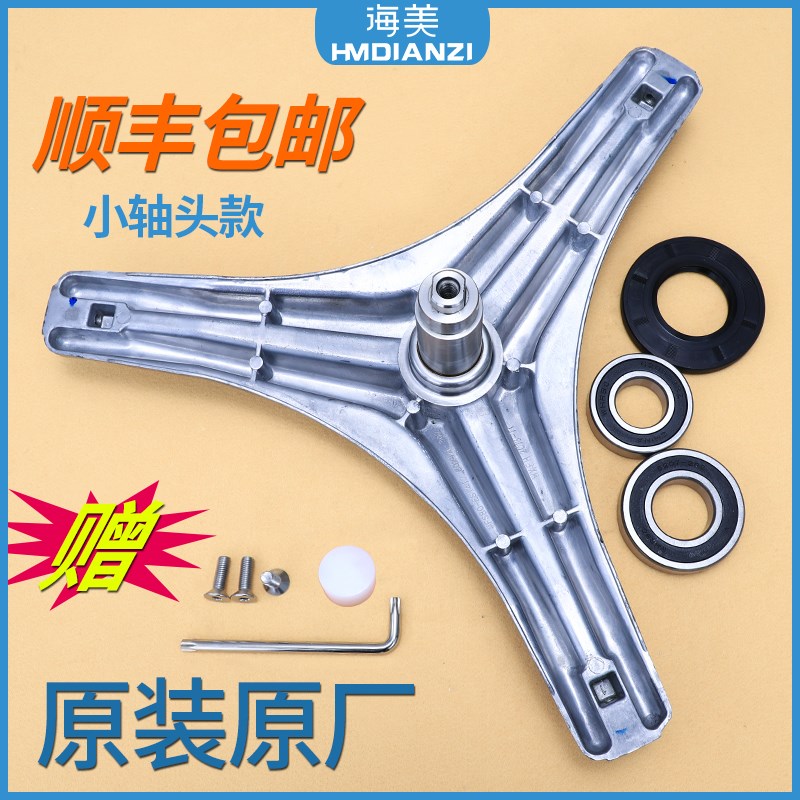 适用美的滚筒洗衣机MG80-V1210E MG80-1411LDPCS三脚架三角架轴承