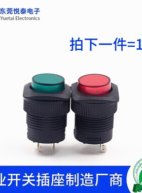 R16-504A 无锁/自锁开关16MM 按钮开关 3A250V红色带灯设备按钮开