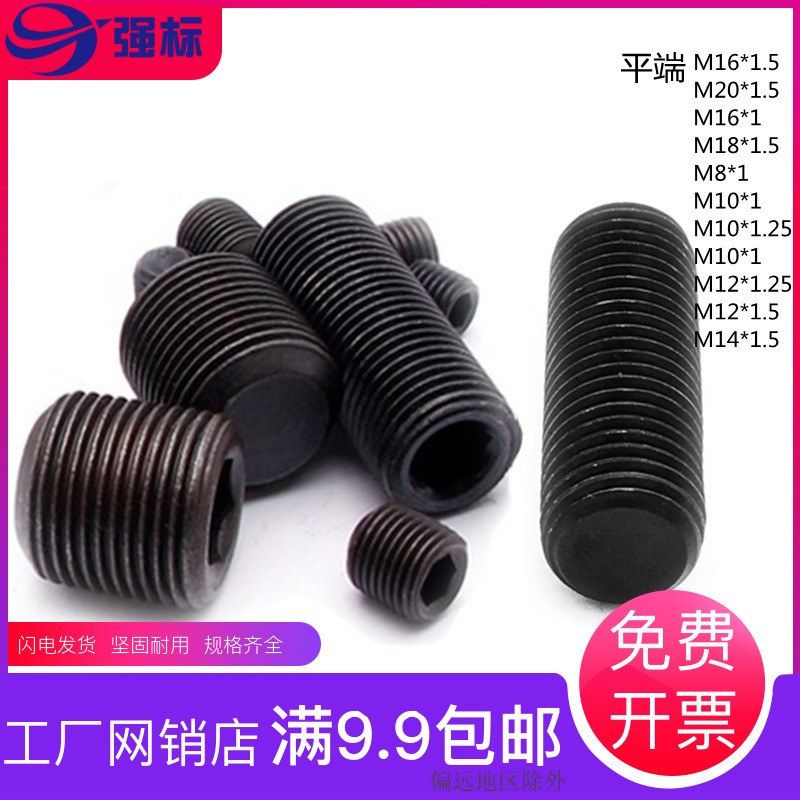 内六角细牙平端顶丝细牙紧定M8M10M12M16M18M22M24M33M2止付螺丝
