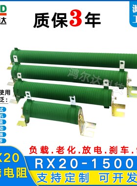 RX20大功率瓷管线绕电阻负载老化电阻器1500W 10R50R100R200R500R