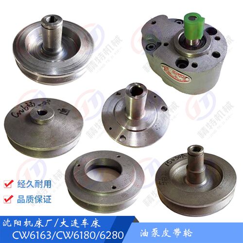 沈阳/大连机床CW6163/6180连接法兰72019孔12外82油泵皮带轮72017