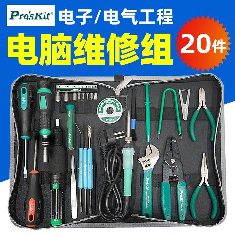 宝工PK-810H电脑电子维修焊接工具组套装电烙铁电工级家用 20件套