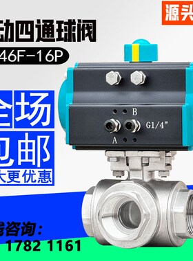 气动四通球阀Q616F内螺纹丝扣耐高温油蒸汽双L换向切换调节阀DN25