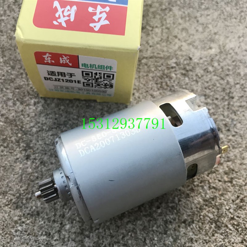 东成城DCJZ1201E充电钻开关机壳电机10.8v电池充电器原装零配件