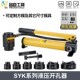 SYK 8B不锈钢液压开孔器8A15拉孔薄铁板手动铜板铝板打孔机SYD25