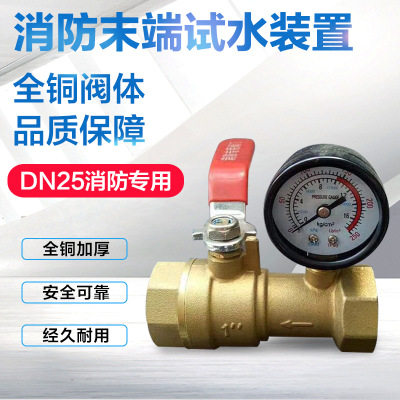 消防管道末端试水装置阀门喷淋雨淋试水试压装置配件黄铜球阀DN25