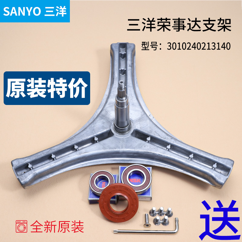 三洋滚筒洗衣机三脚架轴承水封XQG75-663S三角支架XQG60-F1028BW