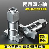 德国电动扳手转换头万能两用四方轴风炮配件大全空心多功能钻头器