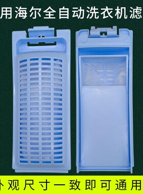 适配海尔洗衣机过滤网盒大小神童S7036Z61 EB75Z2WD垃圾过滤配件