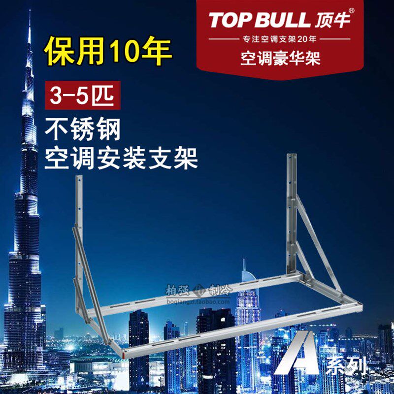 顶牛不锈钢空调支架 3-5匹 空调架 空调不锈钢支架空调主机架5P架