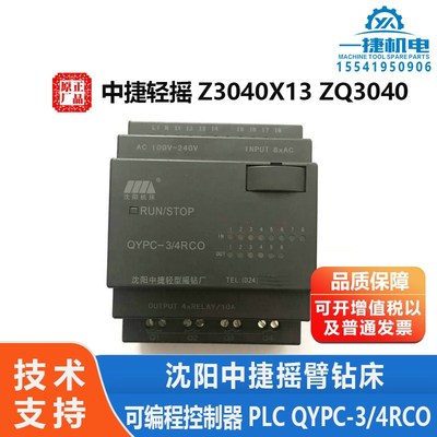沈阳中捷轻摇Z3040X13 ZQ3040可编程控制器PLC模块PC QYPC-3/4RCO