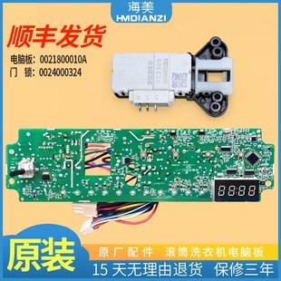 800A適用海爾洗衣機XQG50 800FM電腦板主板0021800010A 800 TQG50