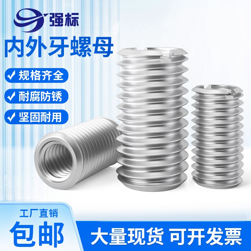 SUS303不锈钢螺纹牙套内外牙螺母螺纹转换螺牙套M3M4M5M6M8M10M12