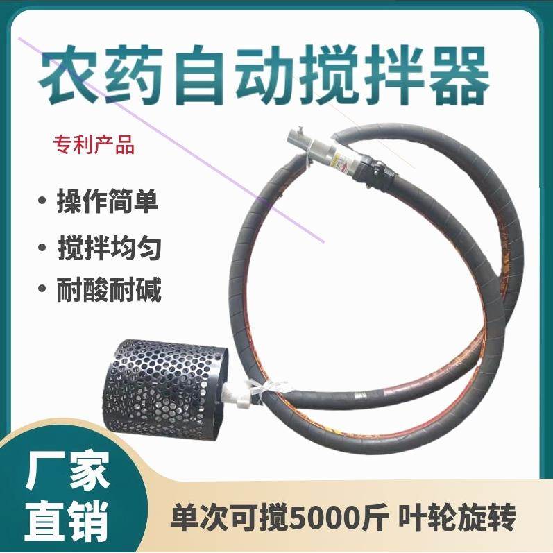 德国进口日本打药机搅拌器自动混药搅拌器搅药神器药水混合搅拌器