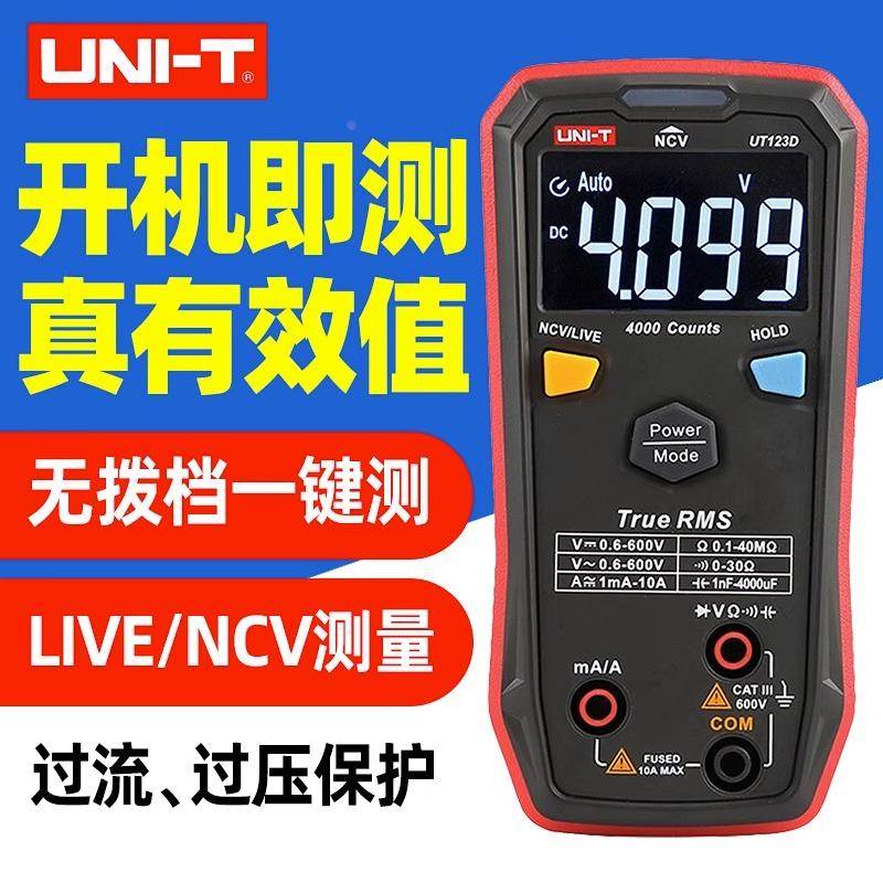 优利德UT123D智能型数字万用表高精度多功能数显式维修电工万能表
