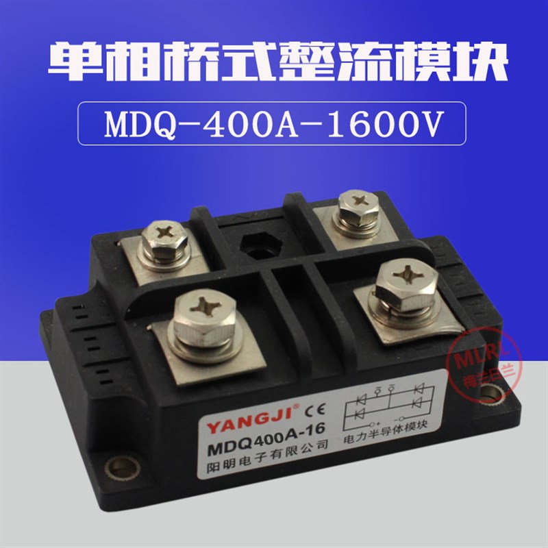 阳继 阳明单相整流桥模块MDQ300A-16 MDQ400A 1600V大电流整流器