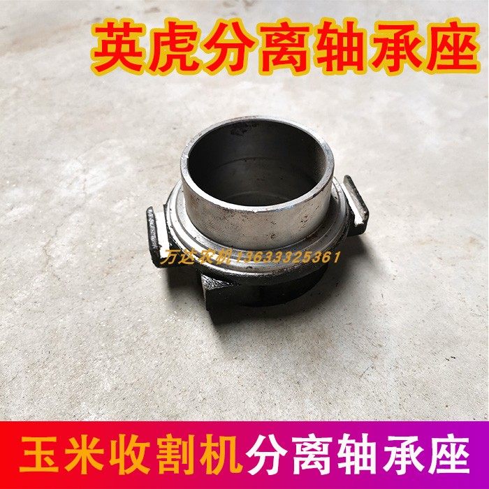英虎玉米收割机配件英虎变速箱分离轴承座轴承套英虎分离轴承座,标准件/零部件/工业耗材,输送带/传送带,淘宝优惠券,粉丝福利购,淘宝优惠卷