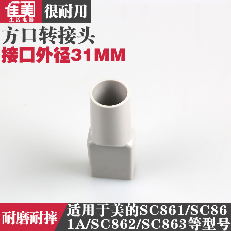 通用SC861/ZL601R吸尘器配件接头转换头方孔转圆孔转接头31MM