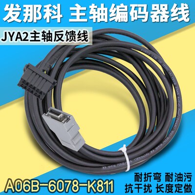 JYA2发那科主轴编码器线A06B-6078-K811  FANUC伺服电机反馈线