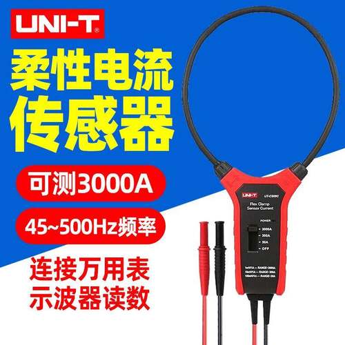 优利德UT-CS09A柔性3000A交流电流UT-CS09C传感器钳形探头互感器