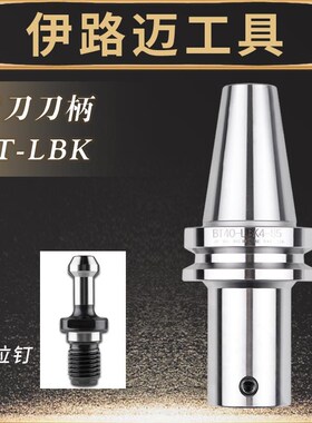 数控刀柄BT40-LBK1 2 3 4 5镗头刀柄 连接柄CKB粗镗刀柄BT50 BT30