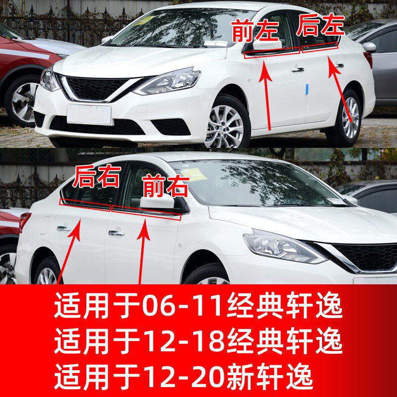 适用于经典轩逸新轩逸车门玻璃外压条防水条车窗饰条玻璃密封条