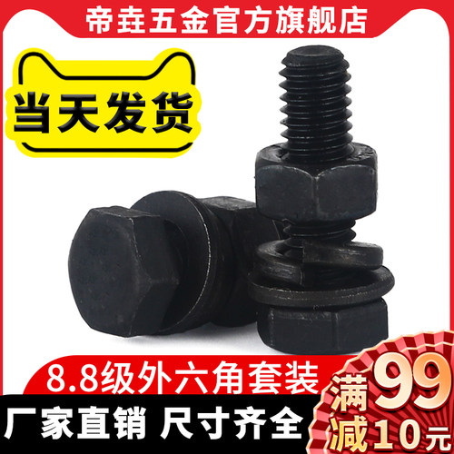 8.8级外六角螺丝螺母套装大全高强度组合加长螺栓螺钉配套M6M8M10