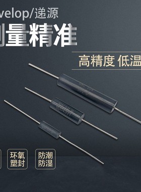 EE精密无感采样取样电阻0.25W 5R10R20R30R50R100R150R250R500R欧