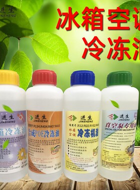 空调压缩机冷冻油冰箱润滑油R600R22R410aR134R404AR32环保冷冻油