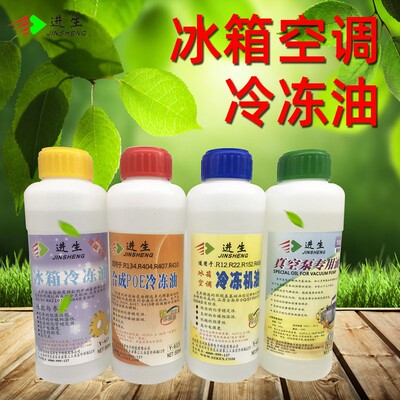 空调压缩机冷冻油冰箱润滑油R600R22R410aR134R404AR32环保冷冻油