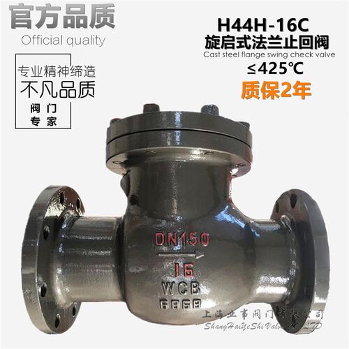 H44H-16C高温蒸汽导热油铸钢防倒流旋启式法兰止回阀单向阀逆止阀