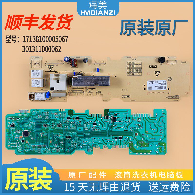 适用美的滚筒洗衣机配件MG52-8001电脑板控制板主板 301311000062