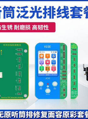 精诚V1SE听筒泛光排线X-11 12 13 14pm距离感光解绑修复面容原彩