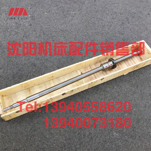 沈阳数控机床CAK3665 4085 6136 3675 Z轴丝杠滚珠丝杠L1238 1490