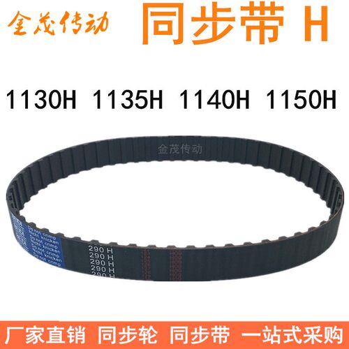 橡胶同步带 1130H1135H1140H1150H同步皮带H齿距12.7梯形齿同步带