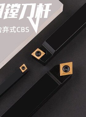 45度90度镗刀头粗镗刀杆CBS408/410/416/419/908/910/913/916/919